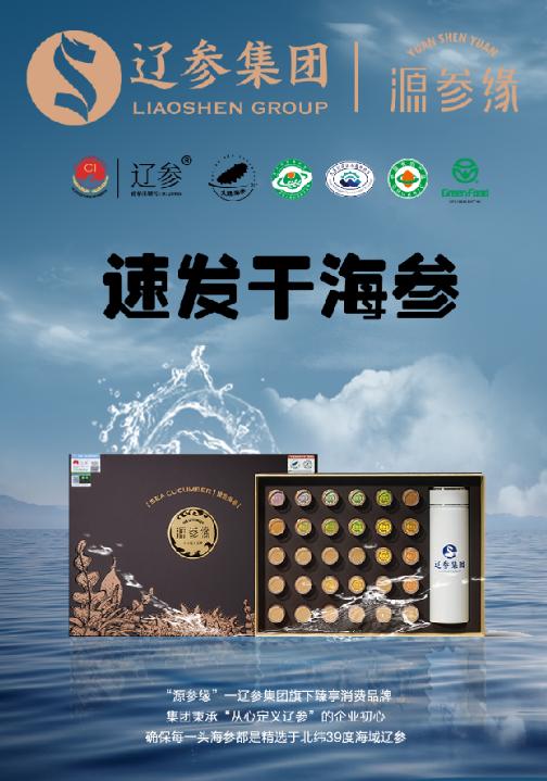 源参缘速发海参30支60g 商品图0