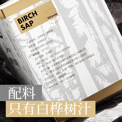 【有机蔓越莓】白桦依然白桦树汁浓缩液50ML*8/盒  可以喝的“液体黄金” 商品图1