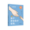 《孩子把你的手给我 3》 商品缩略图0