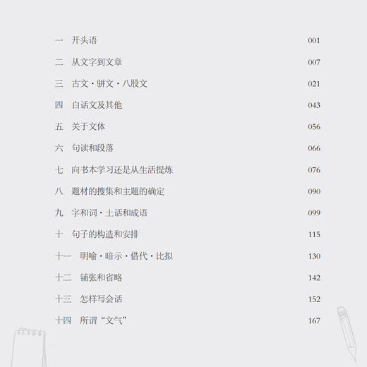 《文章修养》 商品图3
