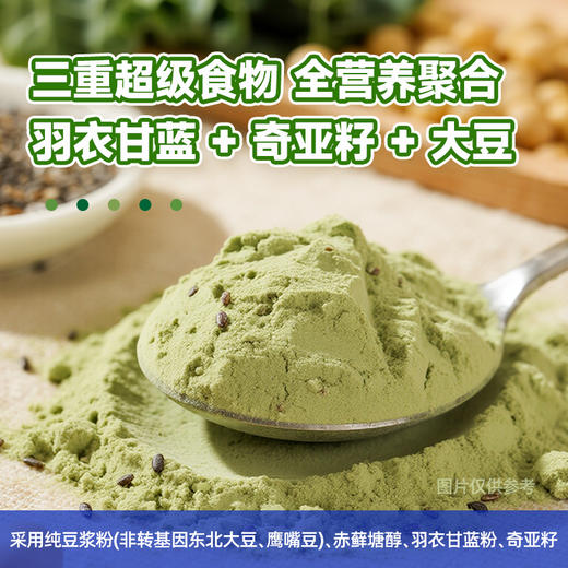 【徐姬】羽衣甘蓝奇亚籽豆浆粉20g*7条 商品图1