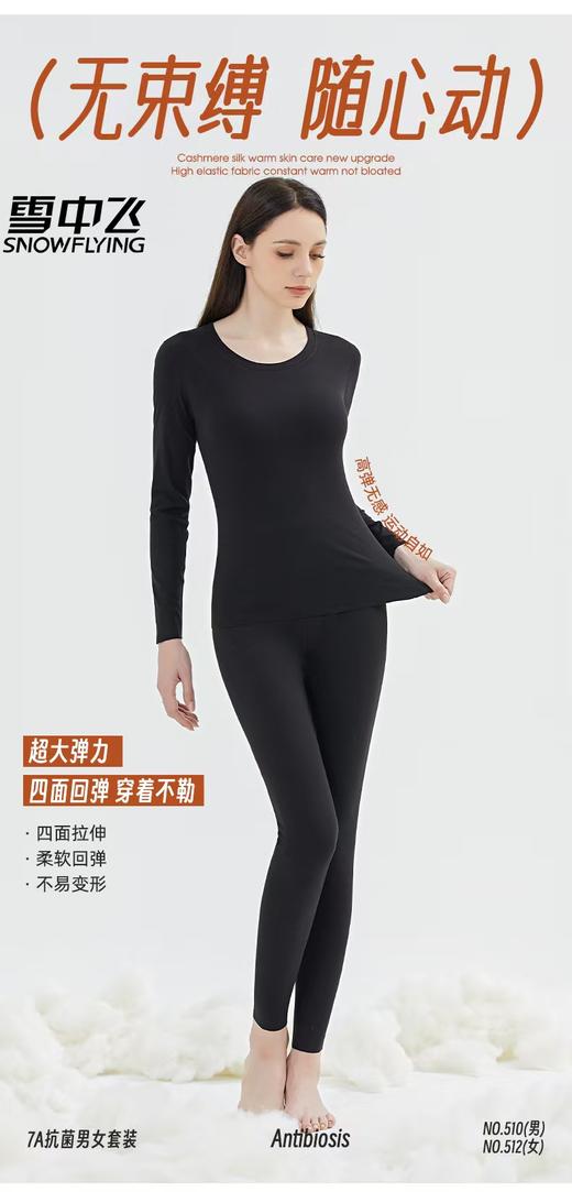 超保暖！！【雪中飞】5510/5512款7A抗菌保暖套装-喜出 商品图4