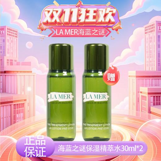 【双12嗨购节】【全球购】LAMER海蓝之谜保湿精萃水30ml·现货速达 商品图8