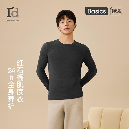 爱帝红石榴润肤肌底衣情侣款打底保暖内衣套装 商品图5