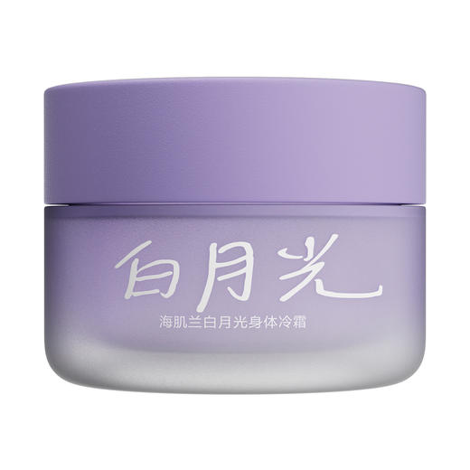 【分仓直发包邮】海肌兰白月光身体冷霜 100g 商品图3