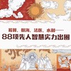 《奇思妙想一万年》精装一册  5-12岁 全面展示我国古代重要科技发明创造的儿童绘本  记录中国历史的“创新”时刻  赠：超大知识总图 商品缩略图4