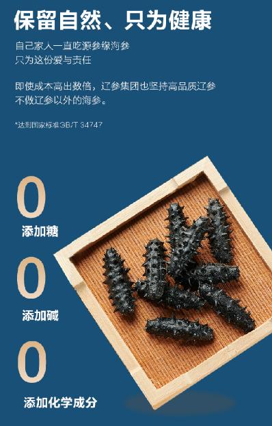 源参缘速发海参30支60g 商品图7