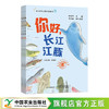 你好，长江江豚（上、中、下3分册） 商品缩略图0