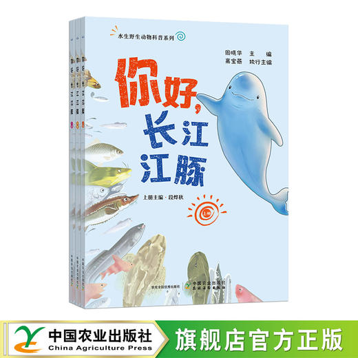 你好，长江江豚（上、中、下3分册） 商品图0