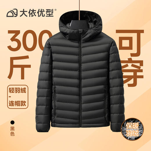【DKP】大依优型大码连帽轻薄羽绒服大号外套休闲胖子穿大码男加肥加大上衣90绒 商品图4