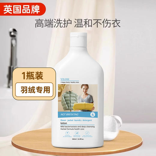 vilosi羽绒服洗衣液水洗专用蓬松中性洗涤剂   A-5419 商品图1