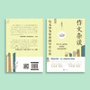 《作文杂谈》 商品缩略图6