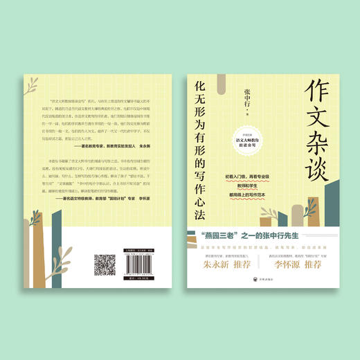 《作文杂谈》 商品图6