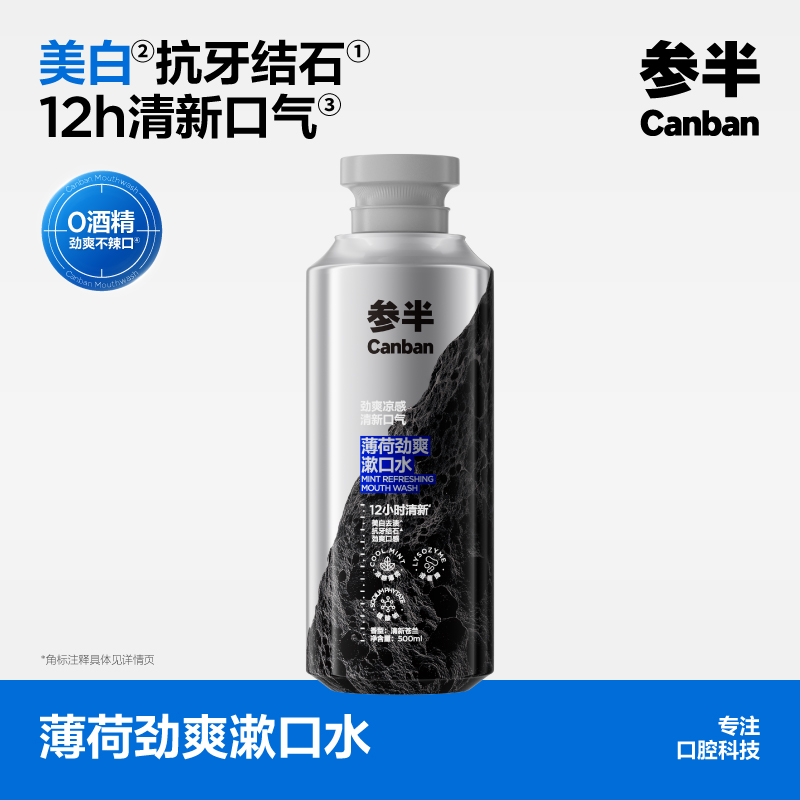 参半薄荷劲爽漱口水 500ml