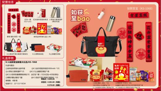 K.S.如获至宝新春大礼包系列 商品图3