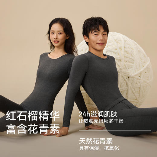 爱帝红石榴润肤肌底衣情侣款打底保暖内衣套装 商品图2