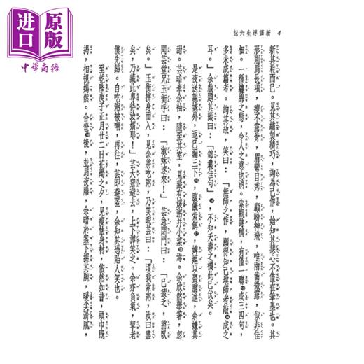 【中商原版】新译浮生六记 二版 	马美信 注译	三民书局	港台原版 商品图2