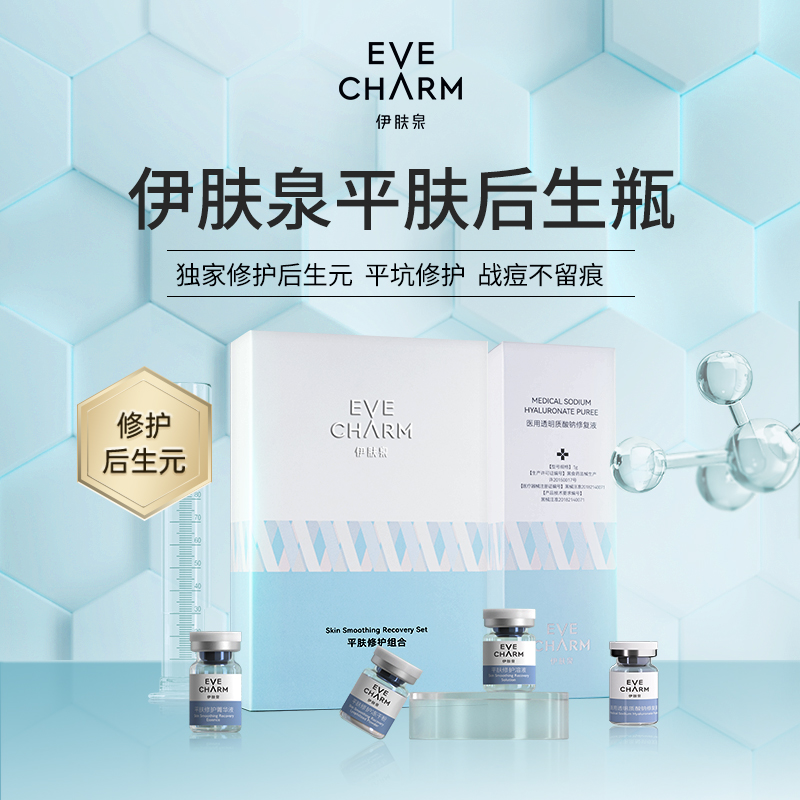 平肤修护组合（平肤益生瓶）