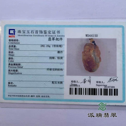 派瑞翡翠 翡翠手把件 糯种 红翡 商品图4