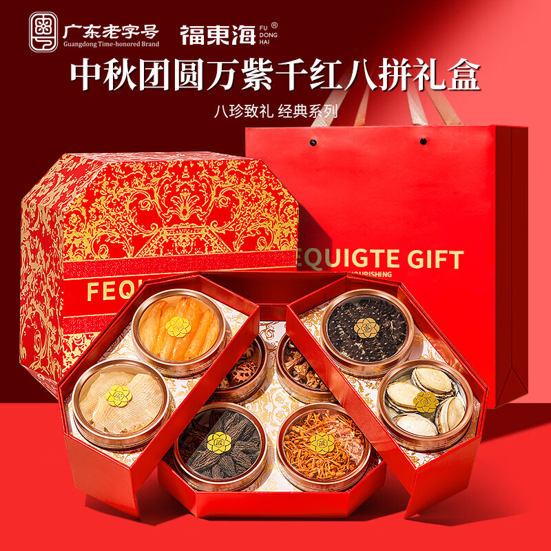 福东海山珍海味八拼礼盒263g 鱼胶海参鲍鱼鱼翅羊肚菌营养滋礼送长辈