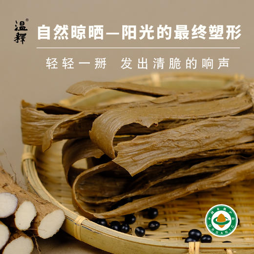 【有机铁棍山药黑豆腐竹】300g 植物蛋白 手工腐竹 除豆皮 客家传承工艺  柴火烧制 太阳光晾晒 结合有机铁棍怀山药粉造就口感韧脆 香味浓  一煮就熟 久煮不糊 火锅干货   [漳州仓] 商品图7