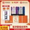 宏济堂冬季滋补套餐 【宏济堂滋补专场】 商品缩略图2