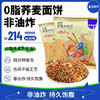 【鲨鱼菲特】轻食 0脂荞麦方便面 60g/袋 非油炸（新老包装随机） 商品缩略图0
