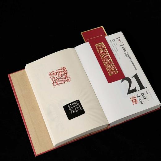 西泠印社 《2026年篆刻日历马年》 商品图1