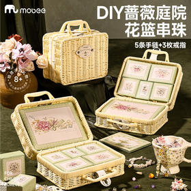【新品】mobee蔷薇庭院花篮串珠 DIY蔷薇庭院花篮串珠5条手链+3枚戒指 从一颗珠子开始DIY手链、戒指串完可佩戴 培养动手能力