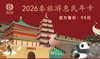 【2026秦旅游惠民年卡】秦岭野生动物园、翠华山、朱雀、太平、秦岭国家植物园、曲江海洋极地公园等优质景区场馆一卡畅游！ 商品缩略图0