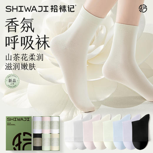 拾袜记山茶花香氛纯棉袜|山茶花精粹科技，去汗味消异味，男女款都有 商品图4