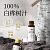 【有机蔓越莓】白桦依然白桦树汁浓缩液50ML*8/盒  可以喝的“液体黄金” 商品缩略图2