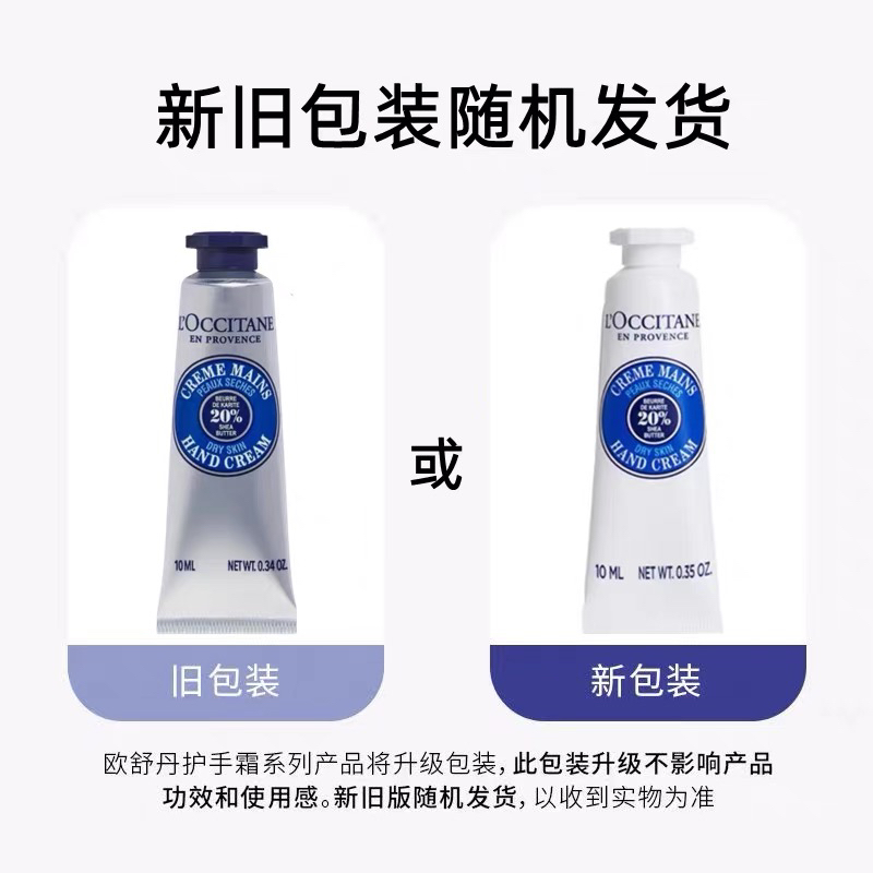 L'occitane/欧舒丹护手霜润手霜10ml小样 呵护双手 乳木果