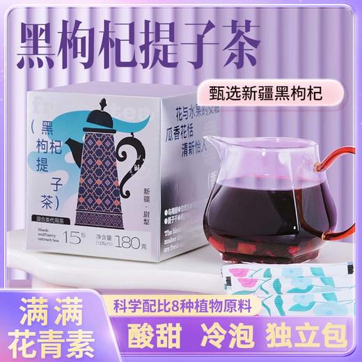 茶朵蜂黑枸杞提子茶 商品图0