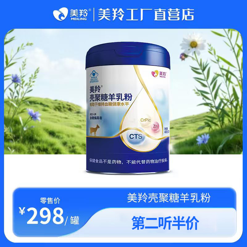 蓝帽产品美羚 壳聚糖羊奶粉  保健羊奶粉