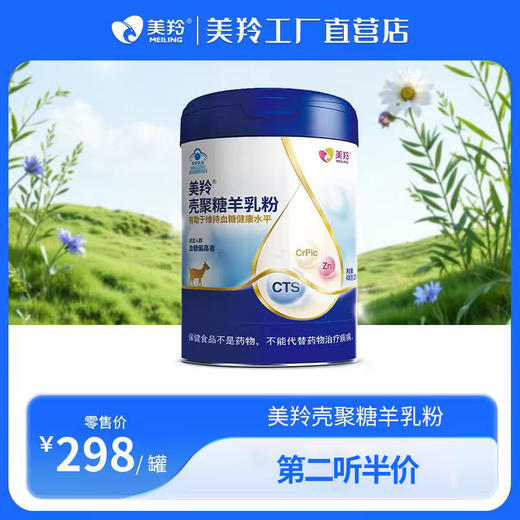 蓝帽产品美羚 壳聚糖羊奶粉  保健羊奶粉 商品图0