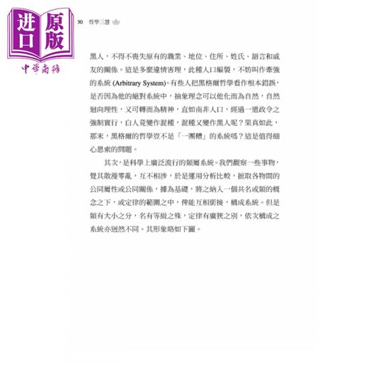 【中商原版】哲学三慧 三版 	方东美	三民书局	港台原版 商品图2
