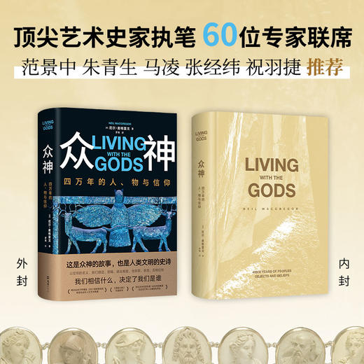 众神：四万年的人、物与信仰 商品图1