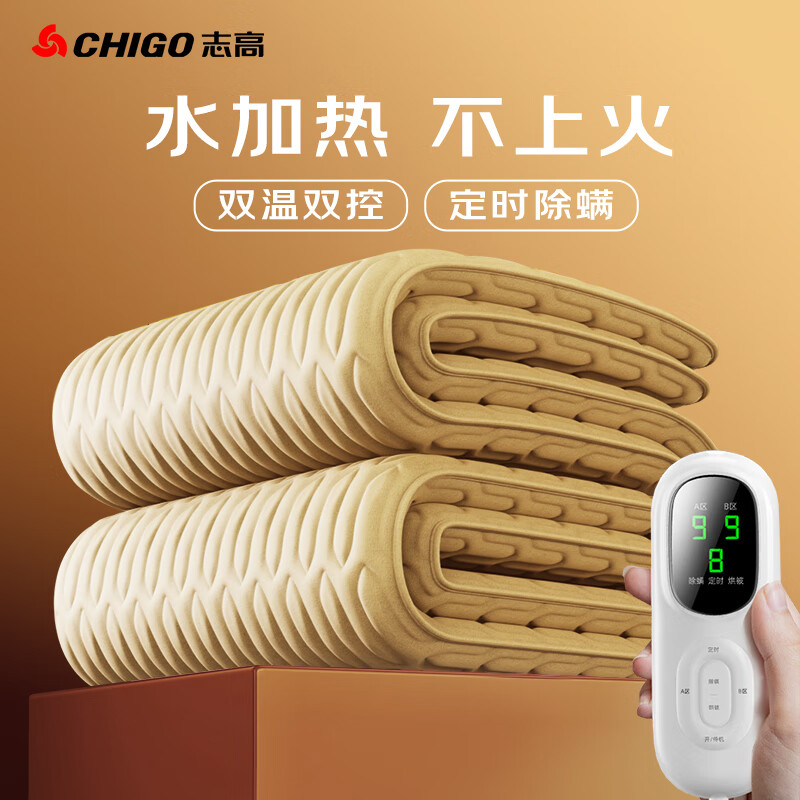 CHIGO志高 智能恒温水暖电热毯 子弹头黄款 单控/双控 AB区分档控温水暖不干燥 孕婴可用