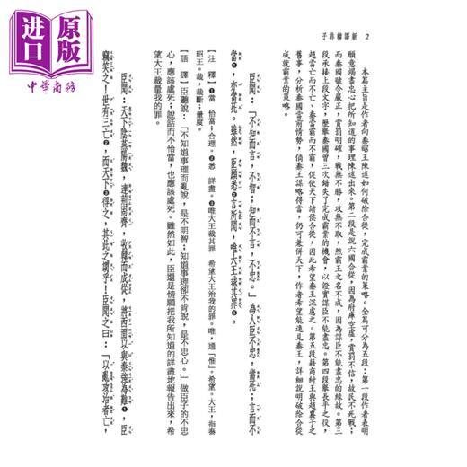 【中商原版】新译韩非子 上/下  三版 	赖炎元  傅武光 注译	三民书局	港台原版 商品图2