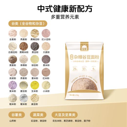 【科学搭配】草牧里 30种杂粮谷豆面粉 1.5kg/袋 营养更胜一筹 商品图1