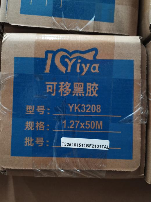 可移黑胶（足120g） 商品图1