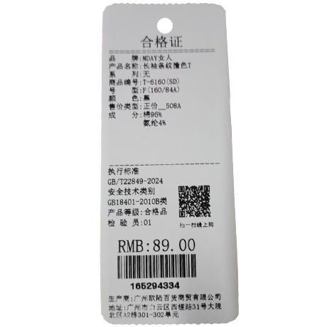 长袖条纹撞色T-纪念日百货门店同款165294326 商品图5