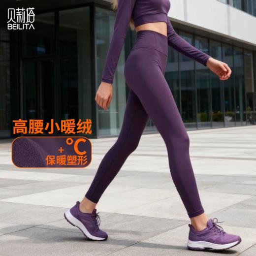 贝莉塔高腰暖绒保暖瑜伽裤BLT5209女士薄绒加绒瑜伽长裤 商品图4