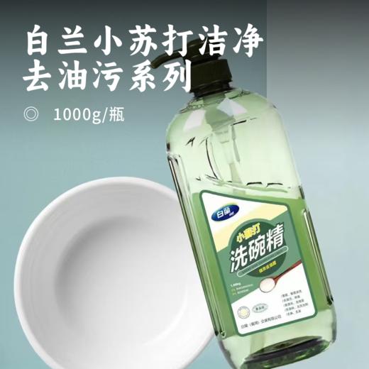白兰小苏打洁净去油污系列 |  植物配方 厨房油污克星 快速分解 洁净养护 商品图0