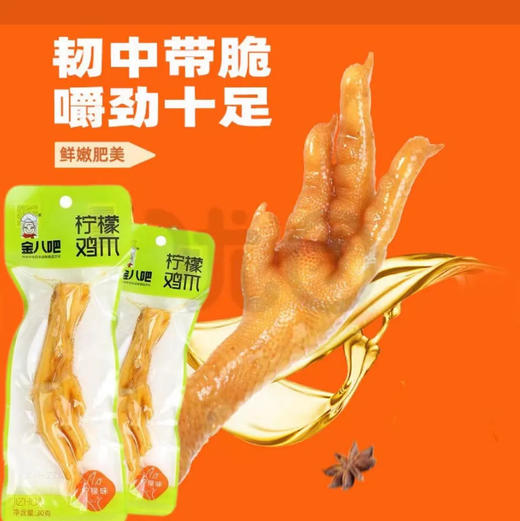 【鸡爪】金八吧 酱卤制柠檬鸡爪下酒小食追剧零食 30g/袋 商品图0