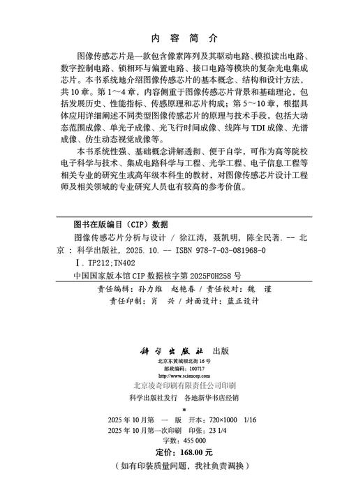 图像传感芯片分析与设计 商品图2