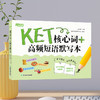 KET核心词+高频短语默写本 商品缩略图2