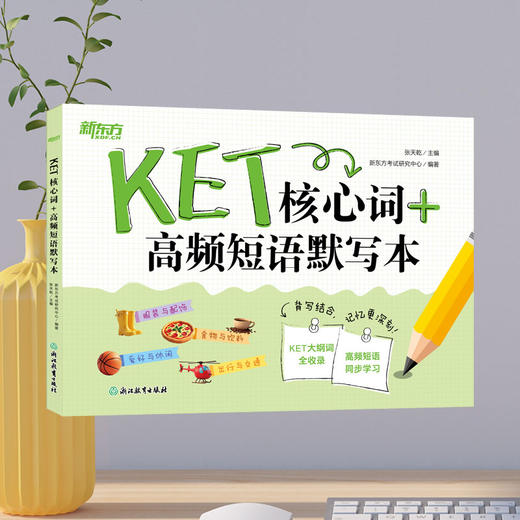 KET核心词+高频短语默写本 商品图2
