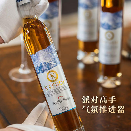 疯抢中！！【送精美手提礼盒+海马刀】【智利原瓶进口】KAFUOU贵腐冰白葡萄酒 冰镇口感更佳 13%vol 375ml/4瓶 商品图5